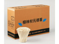 【お取り寄せ】やなぎプロダクツ 植林元禄箸 20.3cm 5000膳 VI-009 割箸 割箸袋 箸 楊枝 使いきり食器 キ…