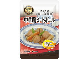 アルファフーズ 「美味しい防災食」 中華風ミートボール 食品 飲料 備蓄 常備品 防災