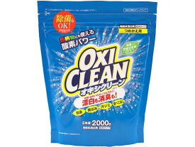 グラフィコ オキシクリーン つめかえ用 2000g 漂白剤 衣料用洗剤 洗剤 掃除 清掃