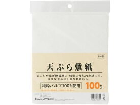 アサヒ興洋 天ぷら敷紙 100枚入り ラップ、アルミホイル、クッキングシート他 キッチン 消耗品 テーブル