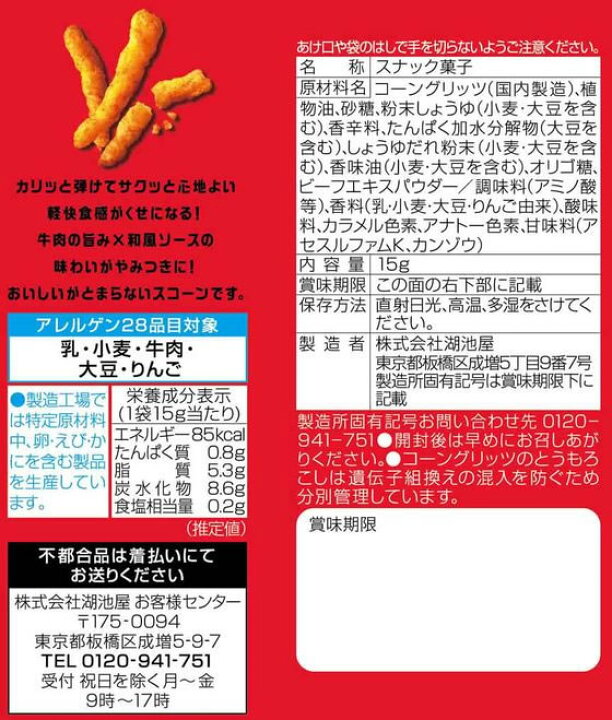楽天市場】湖池屋/スコーンやみつきバーベキュー4P : JET PRICE 楽天市場】湖池屋/スコーンやみつきバーベキュー4P : JET PRICE