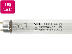 【お取り寄せ】ホタルクス 直管 殺菌ランプ 10本 GL-30 蛍光灯 特殊 ランプ