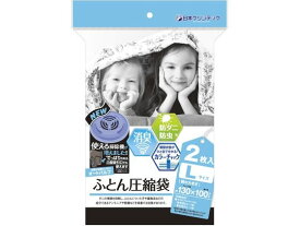 【お取り寄せ】日本クリンテック 消臭・防ダニ効果のある圧縮袋 L 2枚 押入れ クローゼット 収納 日用雑貨