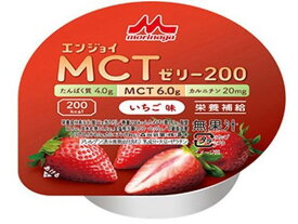 クリニコ エンジョイ MCT ゼリー200 いちご味 72g ゼリータイプ バランス栄養食品 栄養補助 健康食品