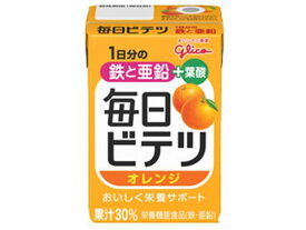 【お取り寄せ】江崎グリコ 毎日ビテツ オレンジ 100mL 栄養ドリンク 栄養補助 健康食品
