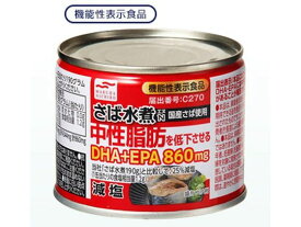 マルハニチロ 減塩 さば水煮N 190g 缶詰 魚介類 缶詰 加工食品
