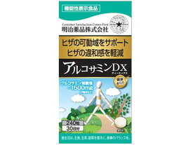 【お取り寄せ】明治薬品 健康きらり アルコサミンDX 240粒 サプリメント 栄養補助 健康食品