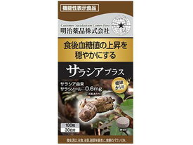 【お取り寄せ】明治薬品 健康きらり サラシアプラス 180粒 サプリメント 栄養補助 健康食品