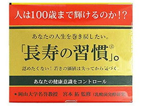 機能性食品開発研究所 「長寿の習慣」。 5g×15包 サプリメント 栄養補助 健康食品