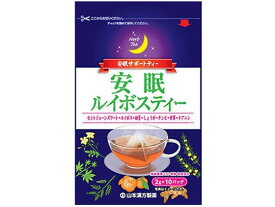 【お取り寄せ】山本漢方製薬 安眠ルイボスティー 2g×10包入 ティーバッグ 紅茶 ココア ミックス