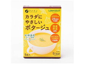 ファイン LOHASOUP カラダにやさしい ポタージュ 5袋入 スープ おみそ汁 スープ インスタント食品 レトルト食品