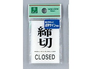 y񂹁z _v[g  CLOSED TS641-3 TCXebJ[ ē TCv[g tAV[ \ W POP f