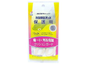 【お取り寄せ】横山製薬 外反母趾パッド 保護用 6個 ケア くつ シューズ 日用雑貨