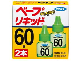 フマキラー ベープ リキッド 60日 無香料 2本入 置き型タイプ 殺虫剤 防虫剤 掃除 洗剤 清掃