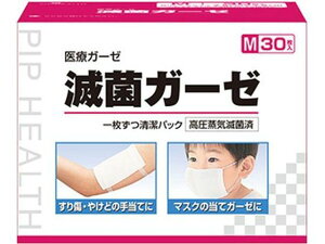 【お取り寄せ】ピップ 滅菌ガーゼM 30枚 H274 包帯 ガーゼ ケガ キズ メディカル