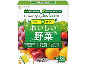 【お取り寄せ】ファイン ゼリーdeサプリ おいしい野菜 15g×20本 サプリメント 栄養補助 健康食品