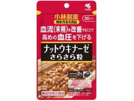 【お取り寄せ】小林製薬 ナットウキナーゼ さらさら粒 60粒入 サプリメント 栄養補助 健康食品