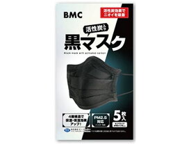 【お取り寄せ】BMC 活性炭入り黒マスク 5枚入 マスク 鼻 のど メディカル