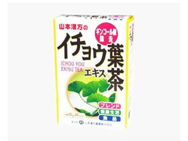 【お取り寄せ】山本漢方製薬 イチョウ葉エキス茶 10g×20袋入 サプリメント 栄養補助 健康食品