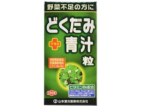 【お取り寄せ】山本漢方製薬 どくだみプラス青汁粒 280粒入 サプリメント 栄養補助 健康食品