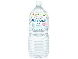 【お取り寄せ】森永乳業 やさしい赤ちゃんの水 2L ドリンク フード ベビーケア