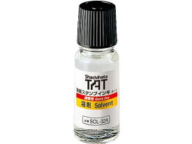 シヤチハタ TAT溶剤 速乾性 小びん SOL-1-32A 溶剤 シャチハタ タートスタンプ用補充インク ネーム印 スタンプ