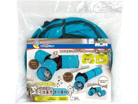 【お取り寄せ】ドギーマンハヤシ ペット遊宅 コネクトンネル 運動器具 おもちゃ 猫 キャット用 ペット お散歩 生活グッズ ペットハウス