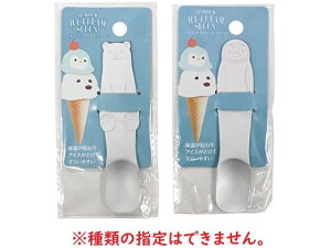 【お取り寄せ】エコー金属 アルミアイスクリームスプーン スプーン カトラリー 洋食器 キッチン テーブル