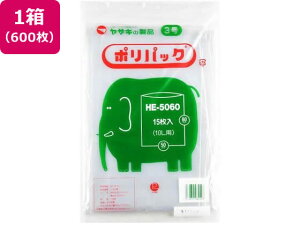 【お取り寄せ】矢崎化工 ポリパック3号 15枚×40袋 透明 HE-5060 ゴミ袋 清掃 オフィス住設 作業 工具