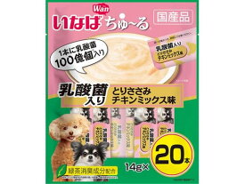 【お取り寄せ】いなばペットフード ちゅーる 乳酸菌 笹身チキンミックス14g×20本 おやつ 犬 ペット ドッグフード