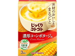 ポッカサッポロ じっくりコトコト 濃厚コーンポタージュ 3袋