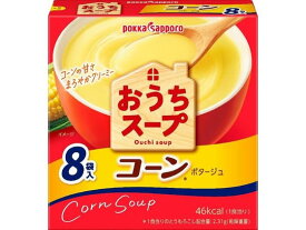 ポッカサッポロ おうちスープ コーンポタージュ 8袋 スープ おみそ汁 スープ インスタント食品 レトルト食品