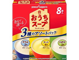 ポッカサッポロ おうちスープ3種アソート箱 8袋 スープ おみそ汁 スープ インスタント食品 レトルト食品