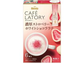 AGF ブレンディ カフェラトリー スティック 濃厚ストロベリーホワイトショコララテ6本 粉末 スティック ラテ 紅茶 ココア 飲料