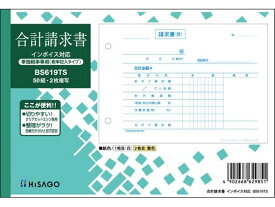 ヒサゴ 合計請求書 ヨコ 2枚複写 単独税率 インボイス BS619TS 横 請求書 伝票 ノート