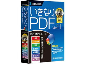 ソースネクスト いきなりPDF Ver.11 COMPLETE 334690 ソースネクスト社 PCソフト ソフトウェア