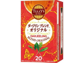 伊藤園 TULLY'S&TEA ダージリンブレンドオリジナル 20袋 ティーバッグ 紅茶 ココア ミックス