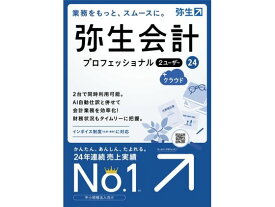 【お取り寄せ】弥生 弥生会計 24 プロ2ユーザー+クラウド通常版 YWAT0001 弥生シリーズ PCソフト ソフトウェア