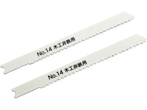 【お取り寄せ】新潟精機 ジグソーブレード 木工非鉄用 バイメタル No.14-10B ジグソー 電動工具 油圧工具 作業