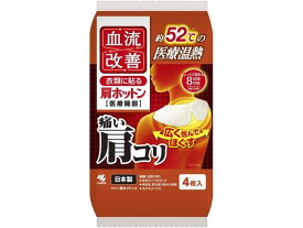 小林製薬 血流改善 衣類に貼る肩ホットン 4枚 温熱 温熱 冷却 メディカル