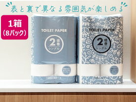 トイレットペーパー 2倍巻き 120m シングル 48ロール Forestway 48ロール 1箱 1ケース まとめ買い 箱買い ケース買い 業務用 大容量 かわいい シンプル おしゃれ コンパクト 長持ち 省スペース すっきり 備蓄 二倍 業務用パック トイレットペーパー 紙製品