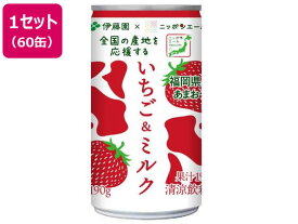 伊藤園 ニッポンエールいちご&ミルク 190g×60缶 果汁飲料 野菜ジュース 缶飲料 ボトル飲料