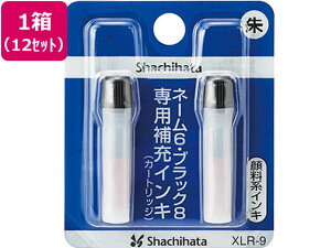 �V���`�n�^ �l�[��6�E�u���b�N8�p��[�C���L �� 2�{��×12�Z�b�g XLR-9