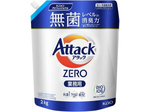KAO アタックZERO 業務用2kg 液体タイプ 衣料用洗剤 洗剤 掃除 清掃