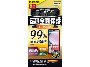 【お取り寄せ】エレコム GalaxyA23 5Gフルカバーガラス PETフレーム PMG227FLKGFRBK スマートフォン 携帯用アクセサリー スマートフォン 携帯電話 FAX 家電