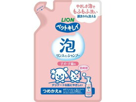 【お取り寄せ】ライオンペット ペットキレイ泡リンスインシャンプー子犬子猫つめかえ180ml 共通グッズ ペット お散歩 生活グッズ ペットハウス