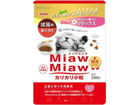 【お取り寄せ】アイシア MiawMiaw カリカリ小粒 まぐろ味 580g MDM-2 ドライフード 猫 ペット キャット