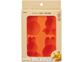 【お取り寄せ】スケーター シリコンケーキ型 ミッフィー miffy ベージュ SLM4 お菓子型 焼き型 チョコ 製菓 厨房 キッチン