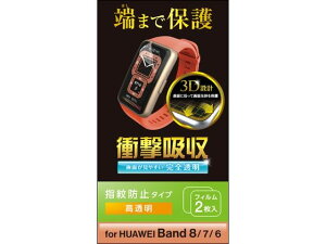 �y�����񂹁z�G���R�� HUAWEI Band 8�E7�E6�p �t�B���� SW-HU221FLAFPRG �X�}�[�g�t�H���p�t���ی�t�B���� �X�}�[�g�t�H���֘A�i �X�}�z �^�u���b�g�֘A�i