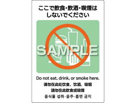 【お取り寄せ】ヒサゴ はがせるピタロングステッカー 飲食・飲酒・喫煙禁止 2面